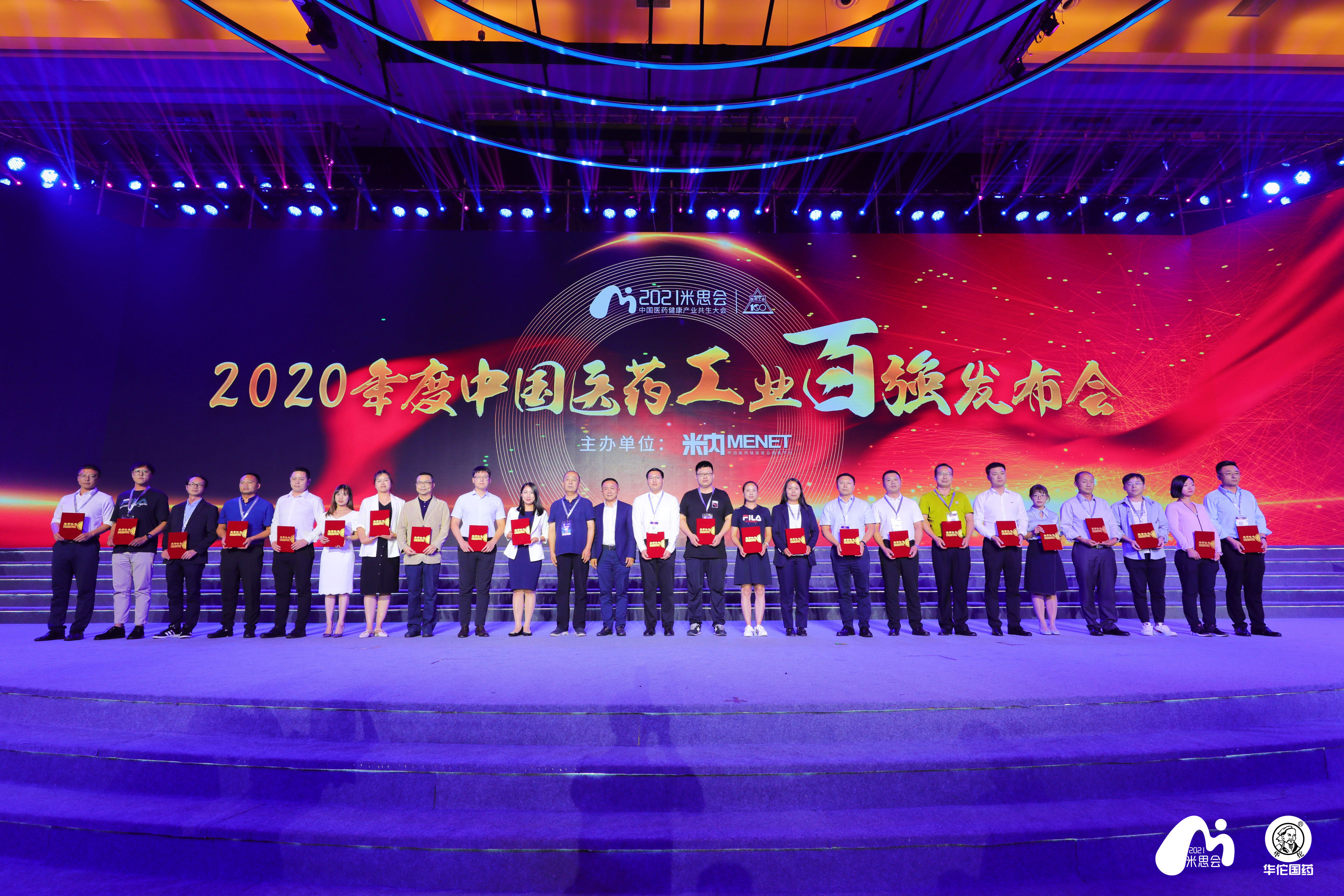 2020年中国医药工业百强系列榜单发布，太阳成集团tyc9728实力上榜！